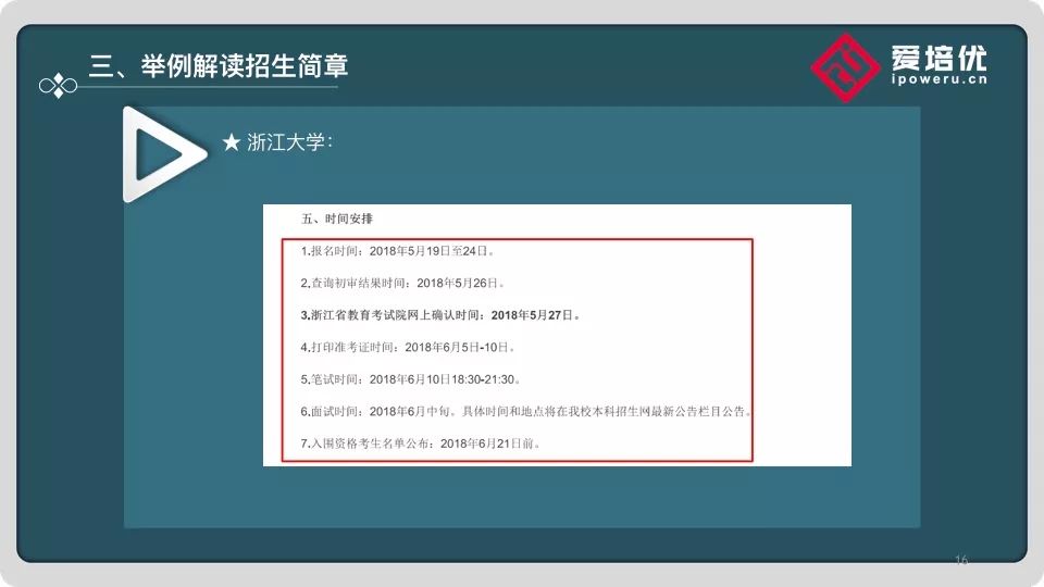 大学自主招生面试问题_高校自主招生面试_大学自主招生解密:面试技巧