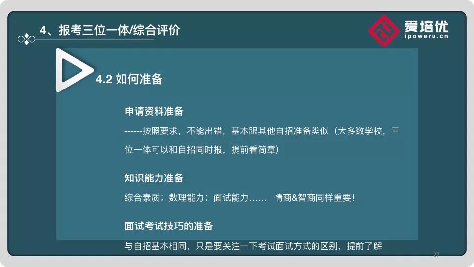 大学自主招生面试问题_高校自主招生面试_大学自主招生解密:面试技巧