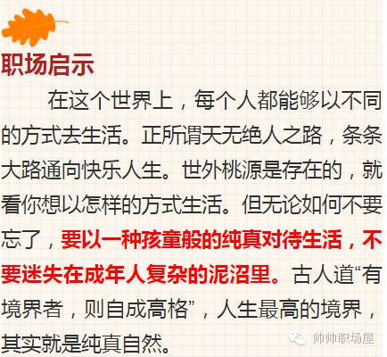 职场励志小故事和启示_美国空姐职场启示_职场启示录电视剧