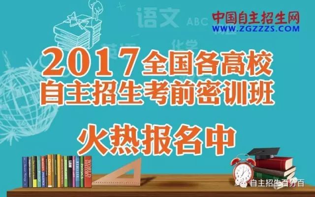 2017 年清华自主招生考试时间、真题及考试模式全解析