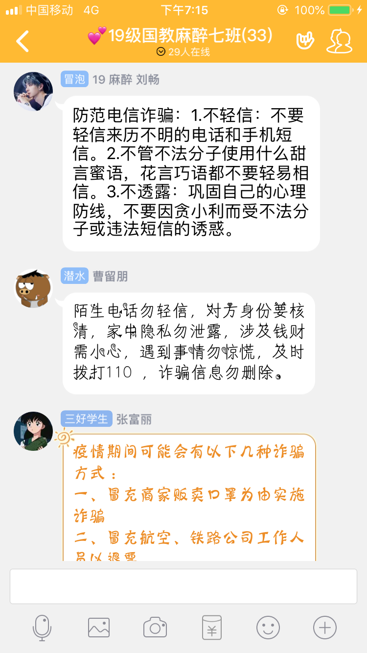 防盗防骗主题班会总结_防骗防盗的心得_安全防盗防骗班会心得