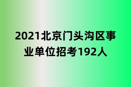 招聘平台免费_定向招聘非定向招聘_招聘