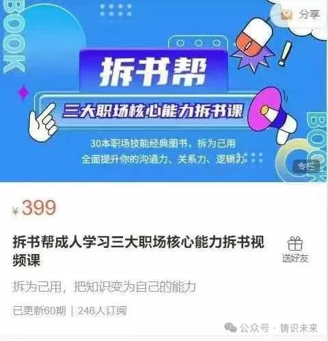 解锁职场成功的金钥匙：拆书帮成人学习三大职场核心能力拆书视频课