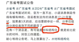 广东公务员面试官_广东省公务员面试技巧_广东公务员面试题型