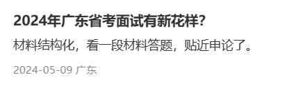 广东公务员面试官_广东公务员面试题型_广东省公务员面试技巧