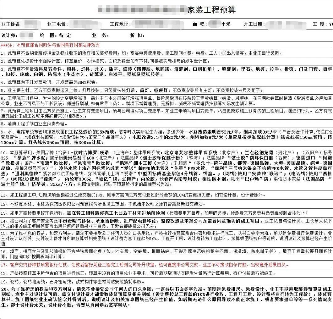 装修房子的预算表格怎么制作_房屋装修材料预算表_房屋装修预算清单样本