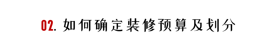 装修房子的预算表格怎么制作_房屋装修材料预算表_房屋装修预算清单样本