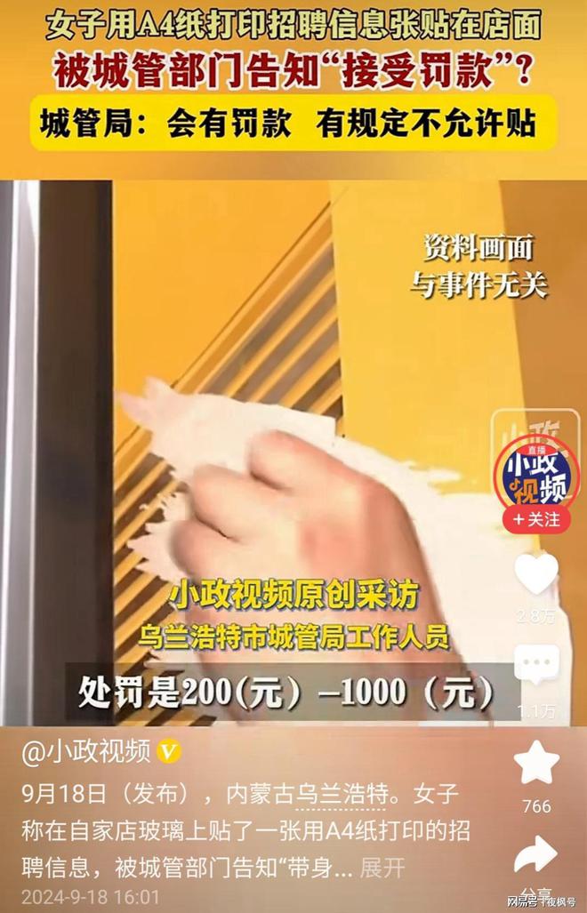 商户贴招聘信息被城管罚款有新进展，城管回应无意间透露2个信息