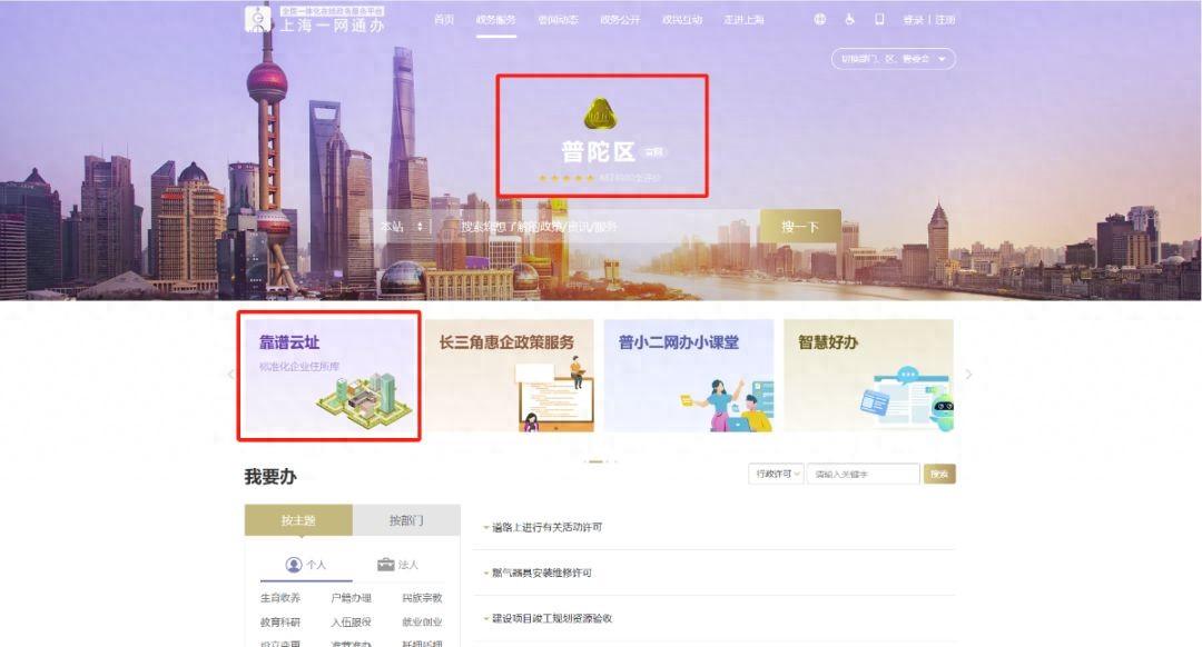 _普陀“住所便利化服务一件事”迭代升级！为企业“减负”再出实招_普陀“住所便利化服务一件事”迭代升级！为企业“减负”再出实招