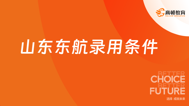 【招聘推荐】中国航空器材集团有限公司2024年校园招聘公告