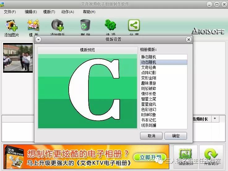 艾奇视频电子相册制作软件破解_艾奇视频电子相册制作软件教程_艾奇视频电子相册模板