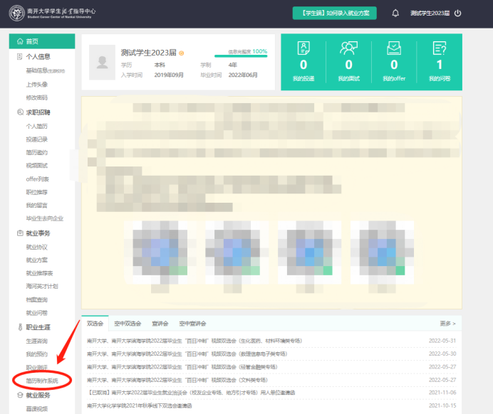 南开大学毕业生简历模板_2020年南开大学毕业报告_简历模板毕业南开大学生怎么写