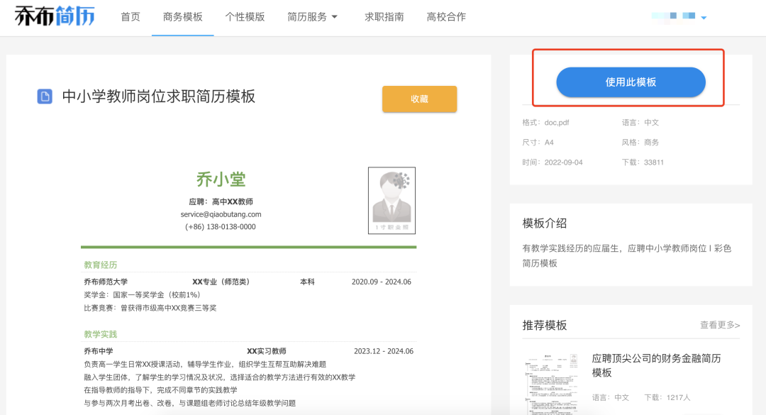 2020年南开大学毕业报告_简历模板毕业南开大学生怎么写_南开大学毕业生简历模板
