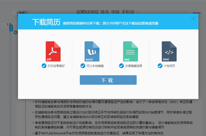 2020年南开大学毕业报告_简历模板毕业南开大学生怎么写_南开大学毕业生简历模板