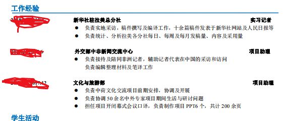 高校求职简历模板_简历求职高校模板怎么写_求职简历表大学生