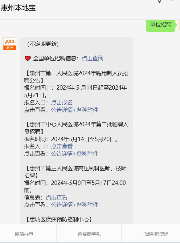 招聘信息_招聘信息在哪个网站看_招聘信息怎么发布