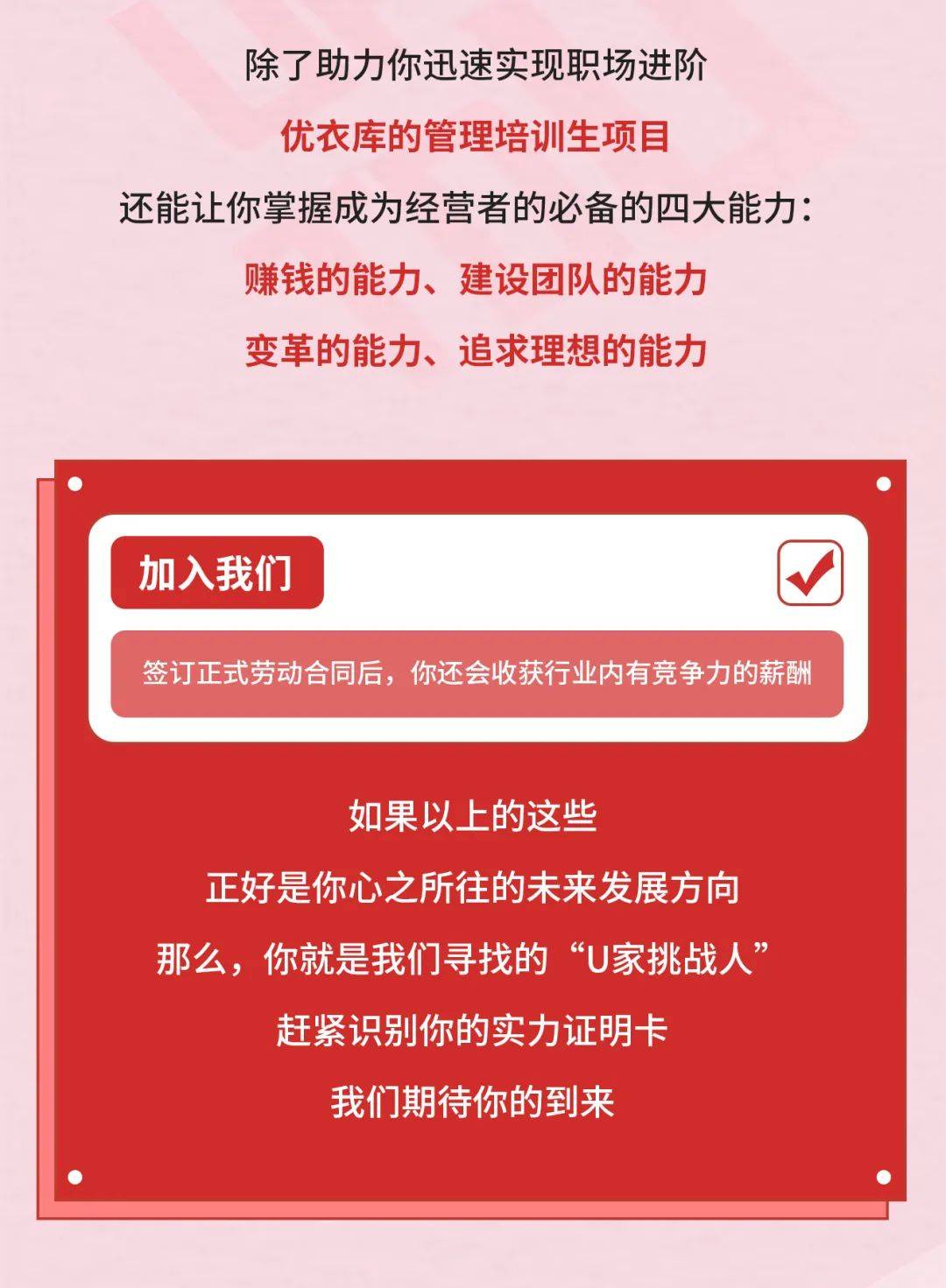 优衣库面试技巧_优衣库面试怎么说_优衣库面试话术