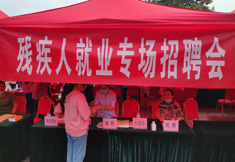 北京市残联：百余国企岗位面向残疾人专场招聘 400余人冒雨应聘