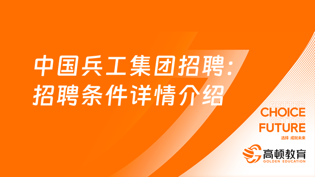 职引未来|山西和谐医疗招聘简章