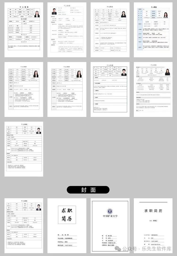 简历模板大全免费_简历模板免费表格_整套简历模板免费下载