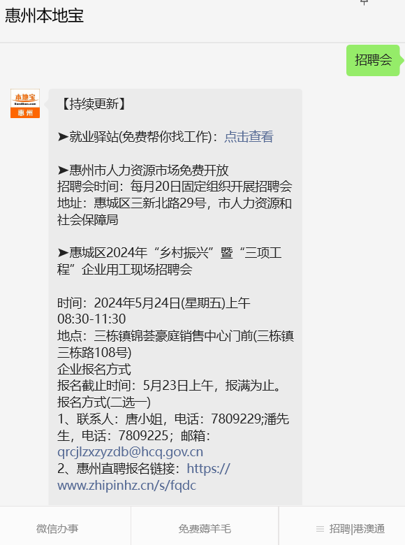 招聘信息最新招聘附近_招聘信息发布_招聘信息