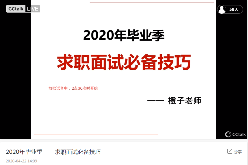 心理学院召开 2020 届毕业生求职面试必备技巧讲座