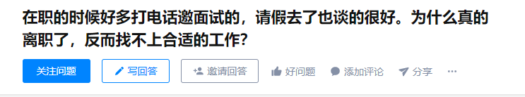 在职找工作去面试技巧_在职找工作面试怎么说_在职找工作怎么跟面试官讲