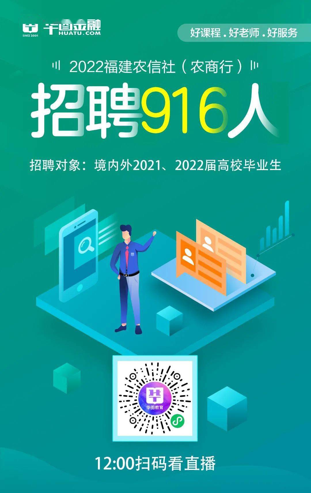 公开招聘60人！明日开始报名！