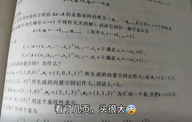 唐尚珺已经领到课本，称下周开始上课：线性代数很难，看了几页，头很大，希望学业能够顺利_唐尚珺已经领到课本，称下周开始上课：线性代数很难，看了几页，头很大，希望学业能够顺利_