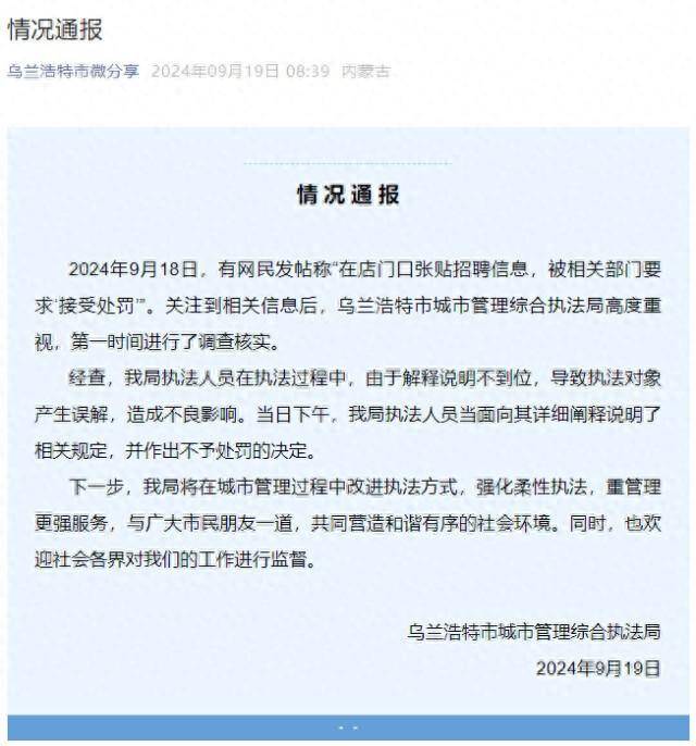 商户在店门口张贴招聘信息被罚？官方通报