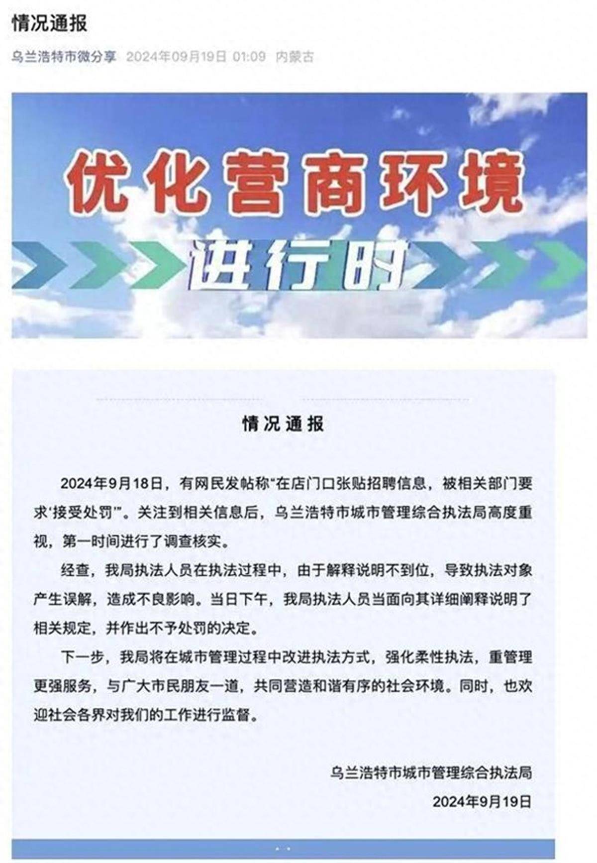 商户贴招聘信息被指涉嫌违规，为什么会令人费解？