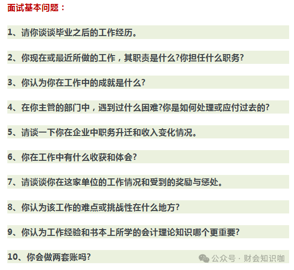 会计岗位面试的内容_会计岗位的面试技巧_会计岗位面试技巧