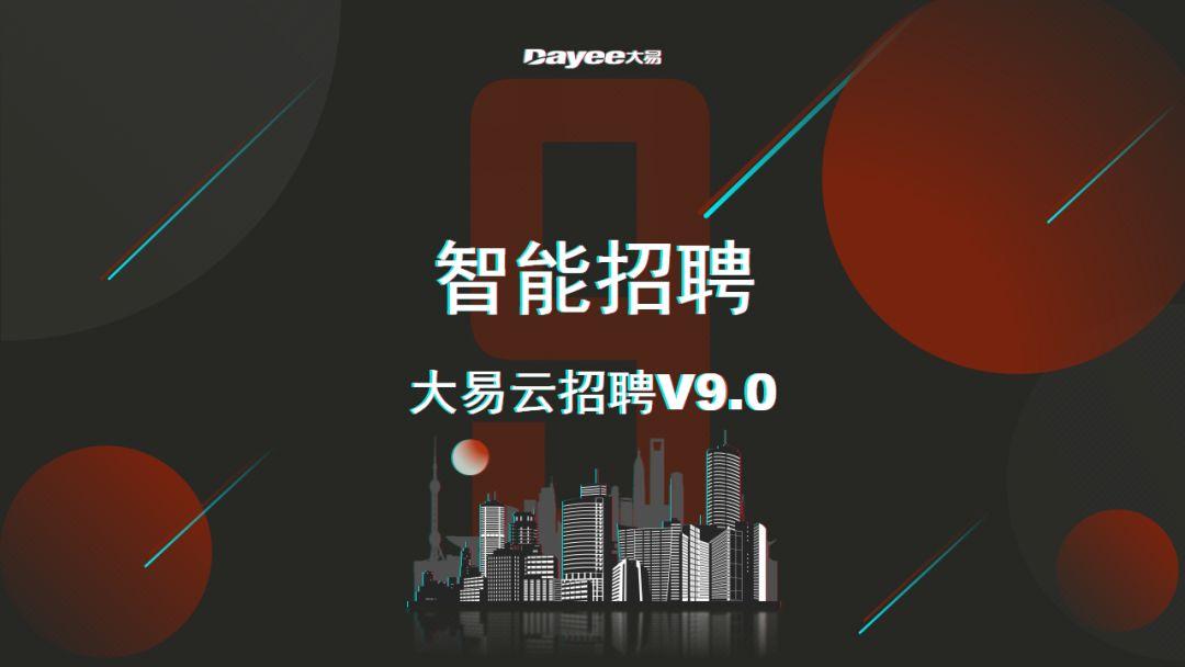 招聘 用友大易AI招聘报告：“AI+招聘”浪潮席卷，近六成企业在行动！