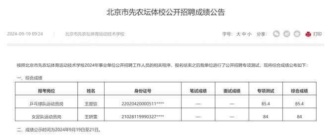 _王楚钦，考编成绩公布_王楚钦，考编成绩公布