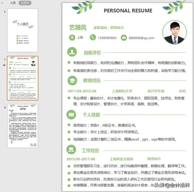 会计应聘简历样本_应聘会计简历怎么写好_应聘会计简历模板
