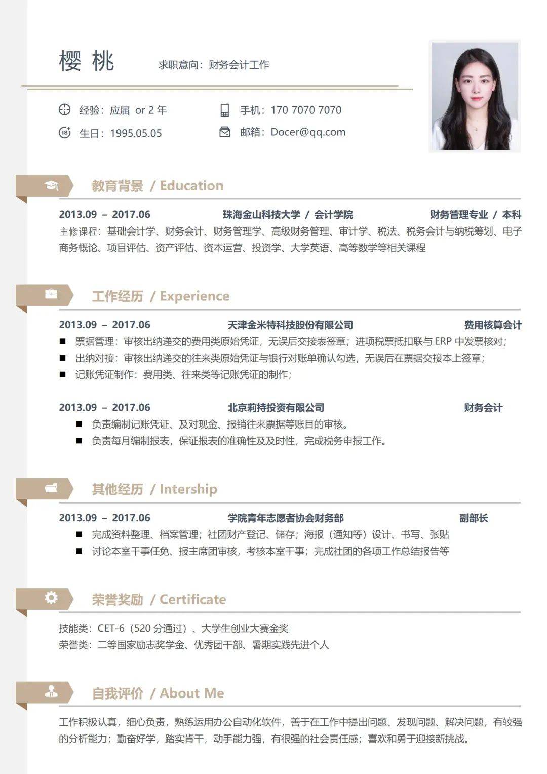 应聘会计简历怎么写好_会计应聘简历样本_应聘会计简历模板