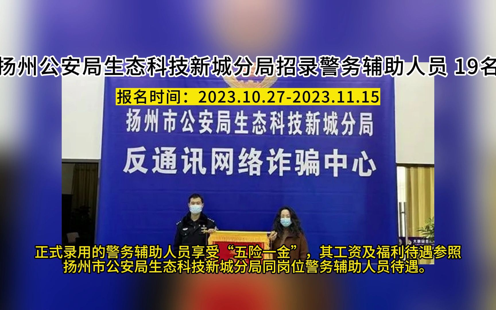 扬州公安局江都分局招聘32名警务辅助人员