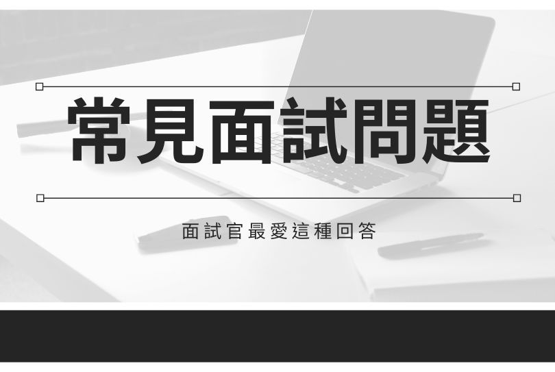 面试技巧培训的目的_培训面试技巧目的是什么_培训面试技巧目的怎么写