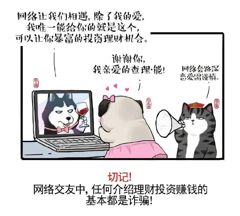 防盗防骗漫画_防盗防抢防骗宣传漫画_防盗漫画图片