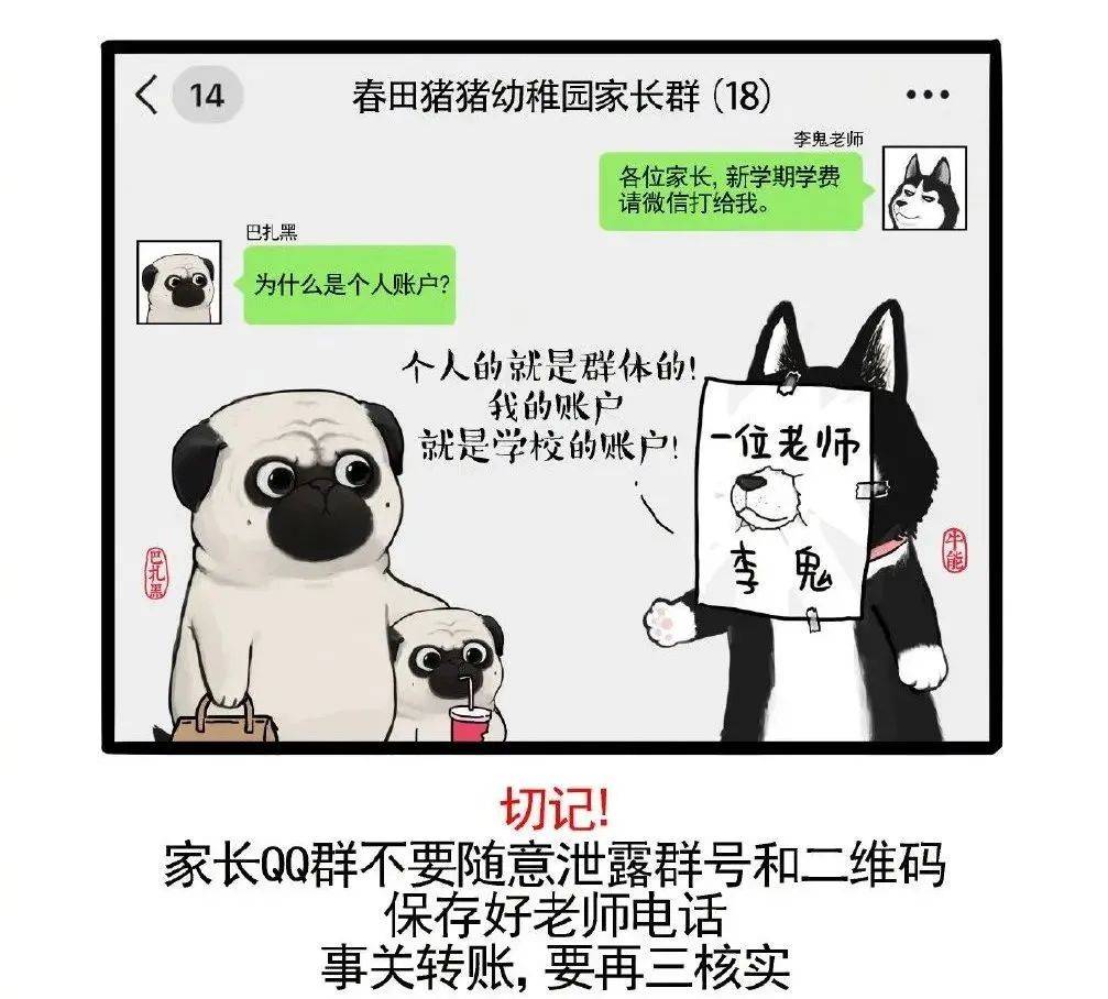 防盗漫画图片_防盗防骗漫画_防盗防抢防骗宣传漫画