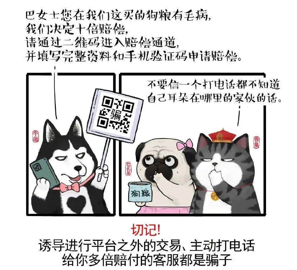 防盗防抢防骗宣传漫画_防盗漫画图片_防盗防骗漫画