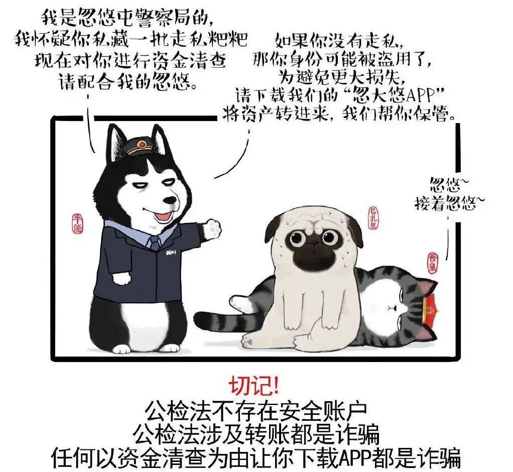 防盗漫画图片_防盗防抢防骗宣传漫画_防盗防骗漫画