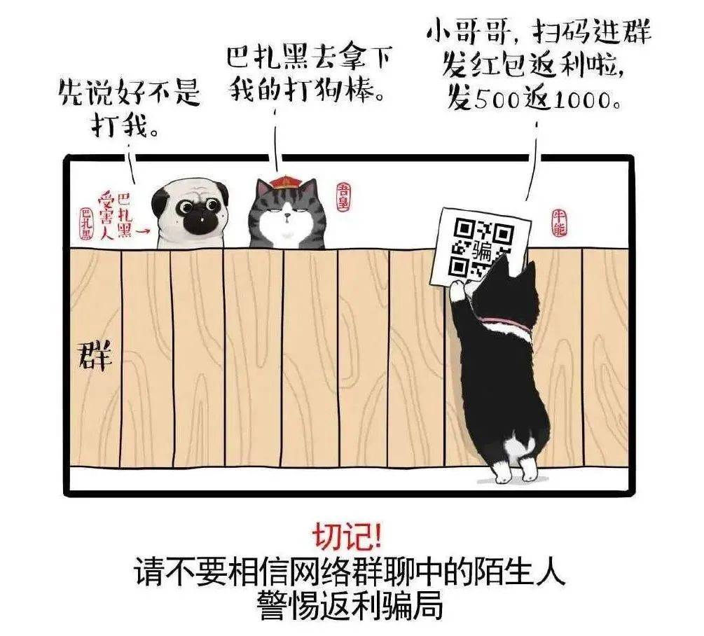 防盗防抢防骗宣传漫画_防盗漫画图片_防盗防骗漫画