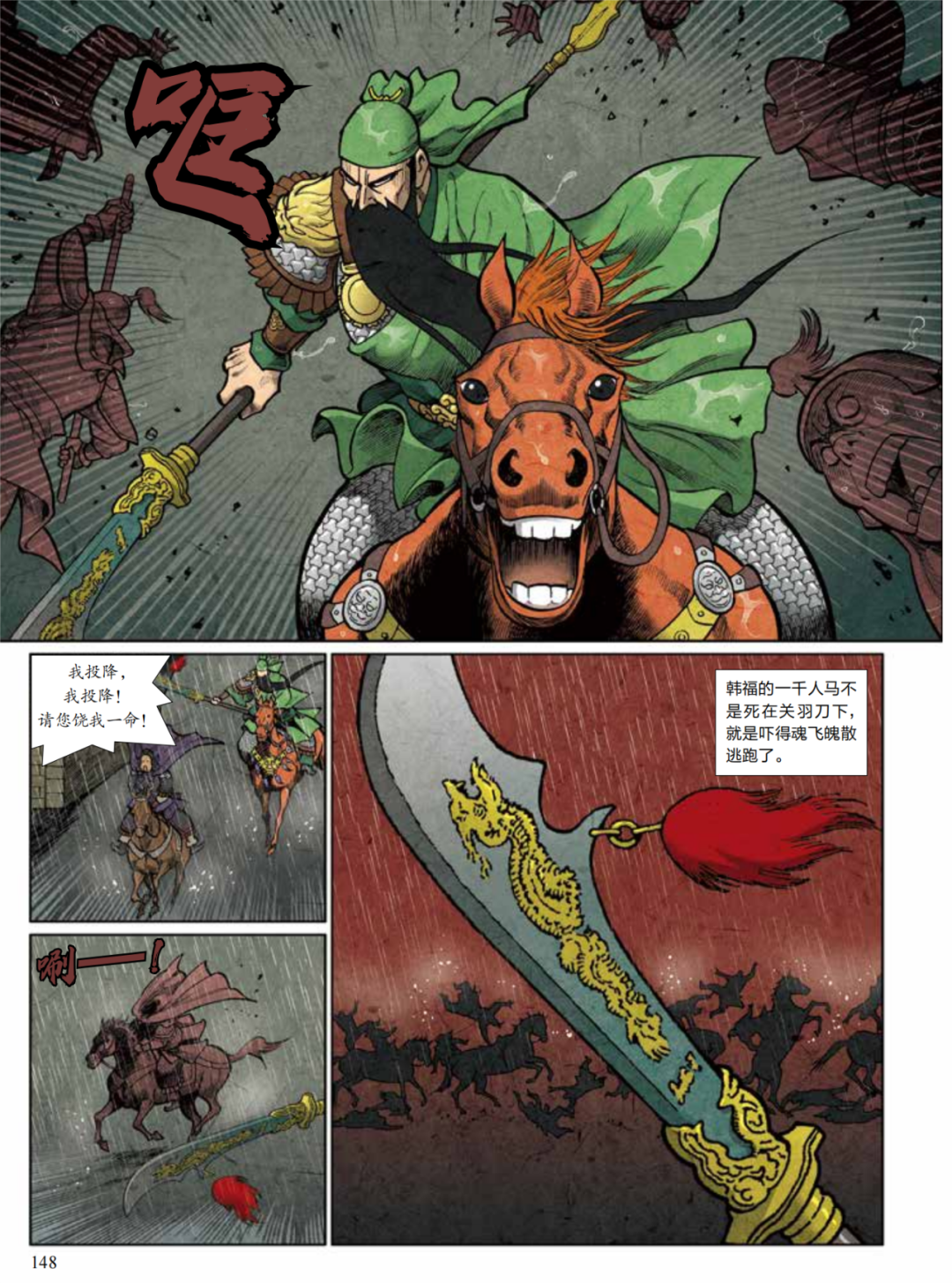 三国 漫画_三国 漫画_三国 漫画