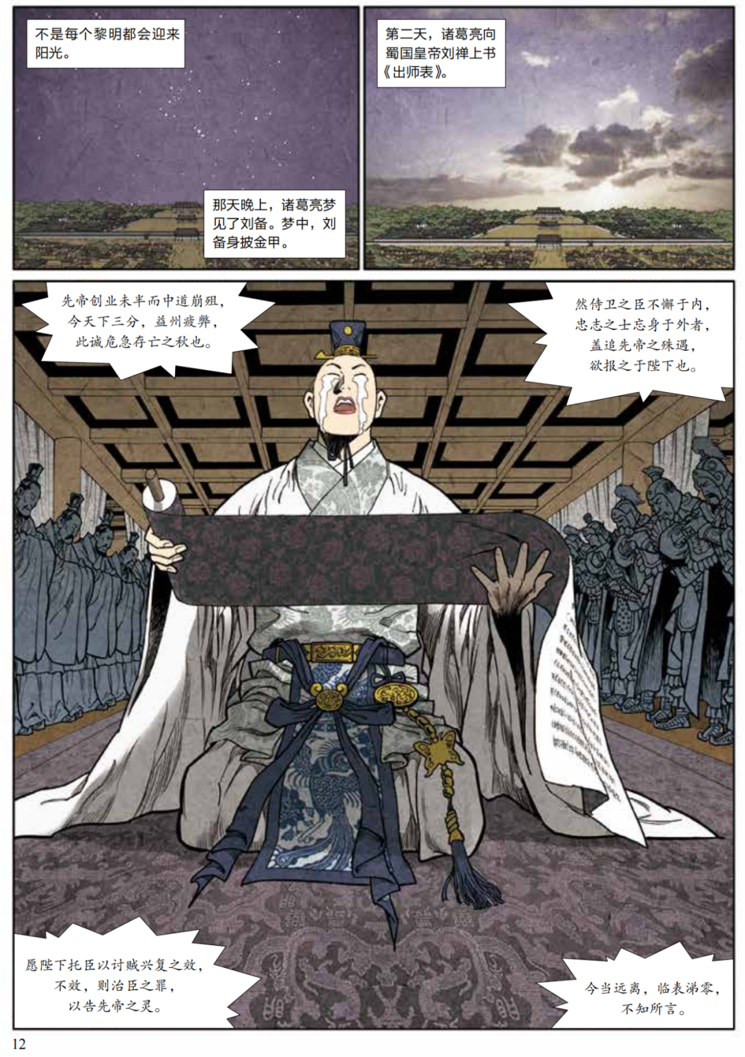 三国 漫画_三国 漫画_三国 漫画