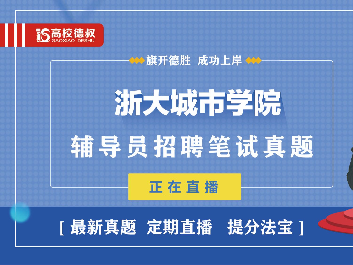 沈阳城市学院2024年辅导员招聘信息