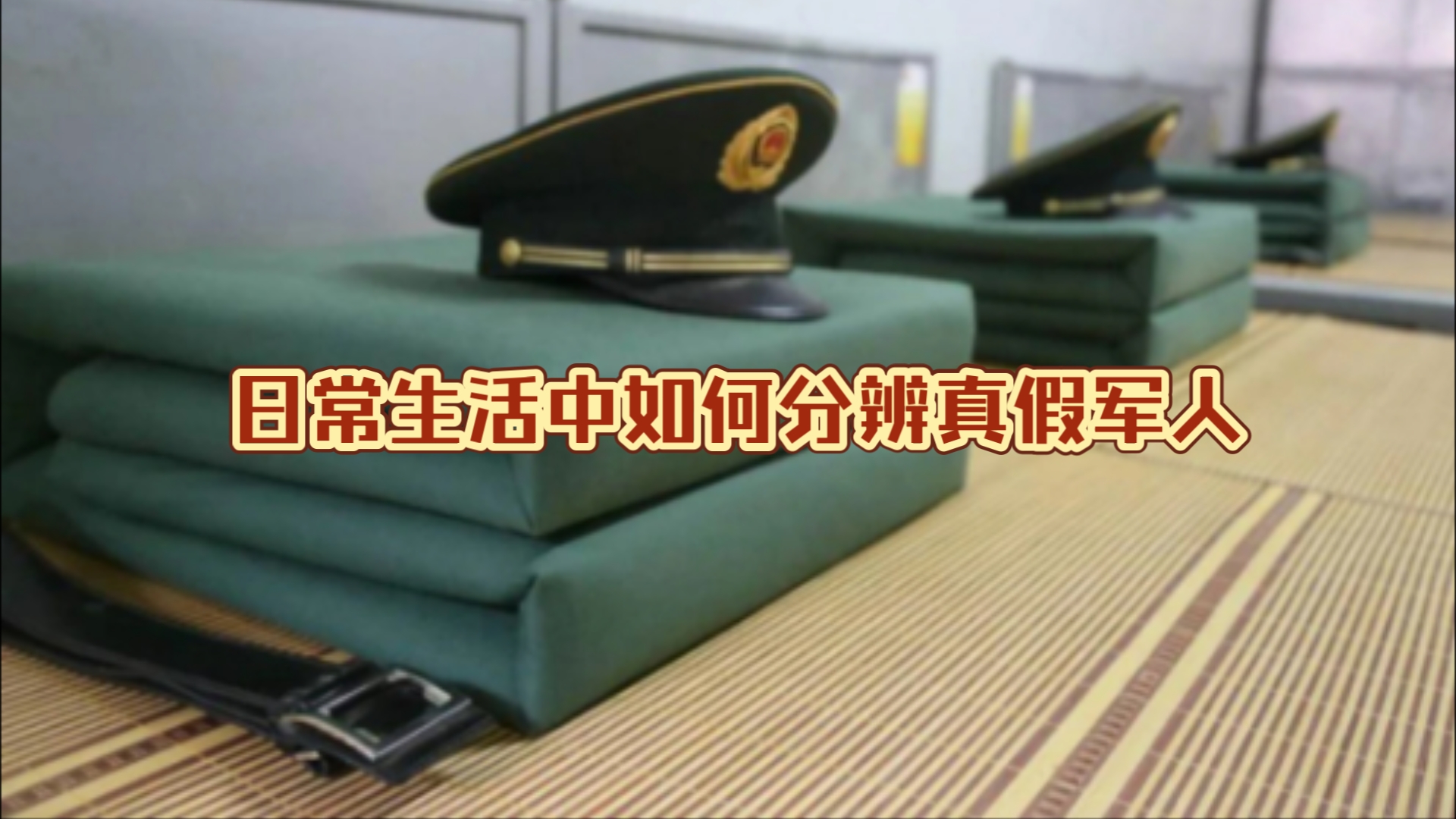 现役军人、在读非应届毕业生等人员不得报考的情况汇总