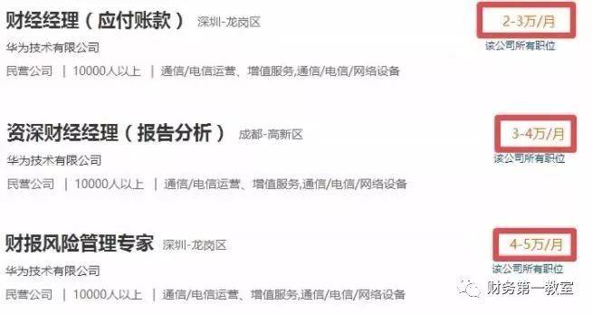 华为会计待遇优厚，财务团队人才济济，你还不来吗？