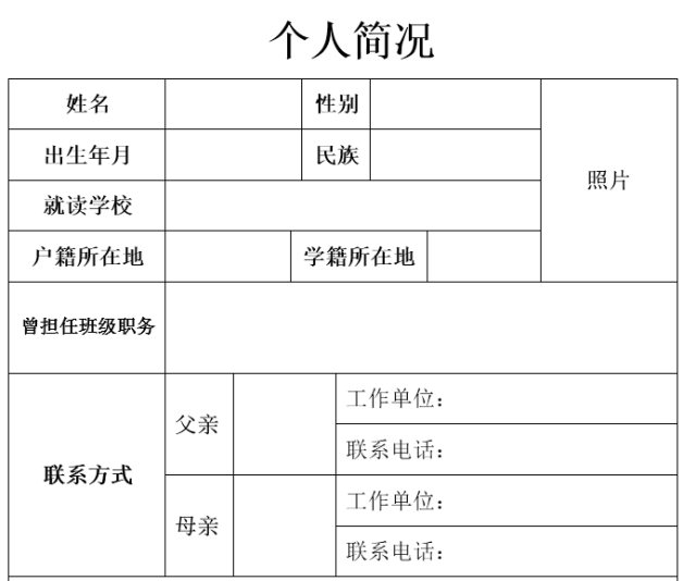 小升初简历模板 5_简历表格个人简历小升初_简历模板升初小5岁怎么写