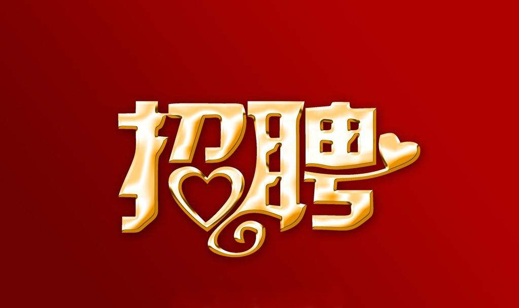 招聘岗位说明书标准模板_招聘岗位职责说明书_招聘岗位职责要求怎么写